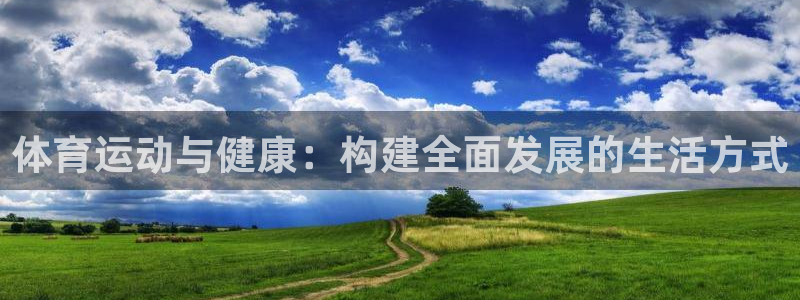 yy易游官方正版app集团logo：体育运动与健康：